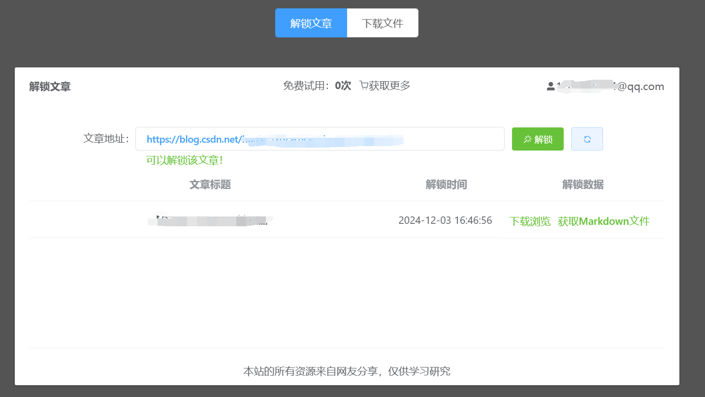 如何免费看csdn上付费文档，csdn上的付费文章如何免费看