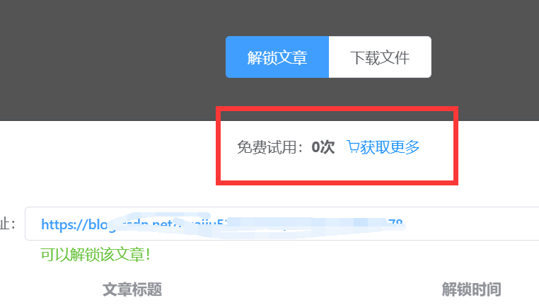 如何免费看csdn上付费文档，csdn上的付费文章如何免费看