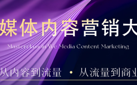 2025安先生5.0版自媒体内容营销课​，39节完结