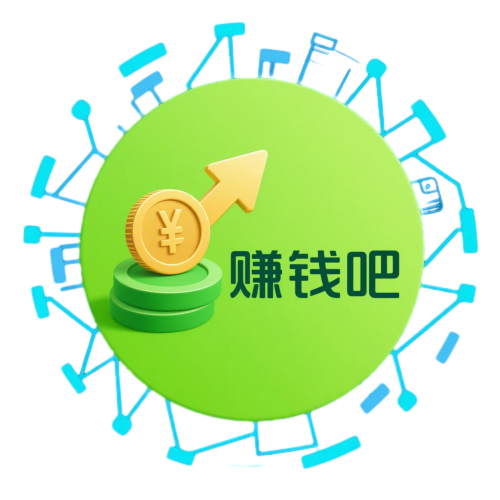 赚钱吧