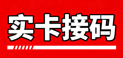 抖音实卡接码是什么，新手如何通过实卡接码安全注册抖音账号