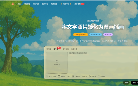 推荐一个基于GPT 4o的吉卜力图片生成器