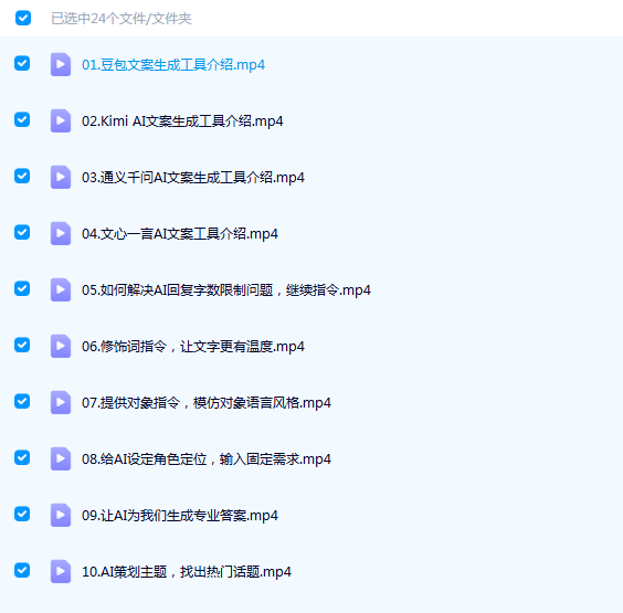 AI内容文案创作与AI视频制作实战教程
