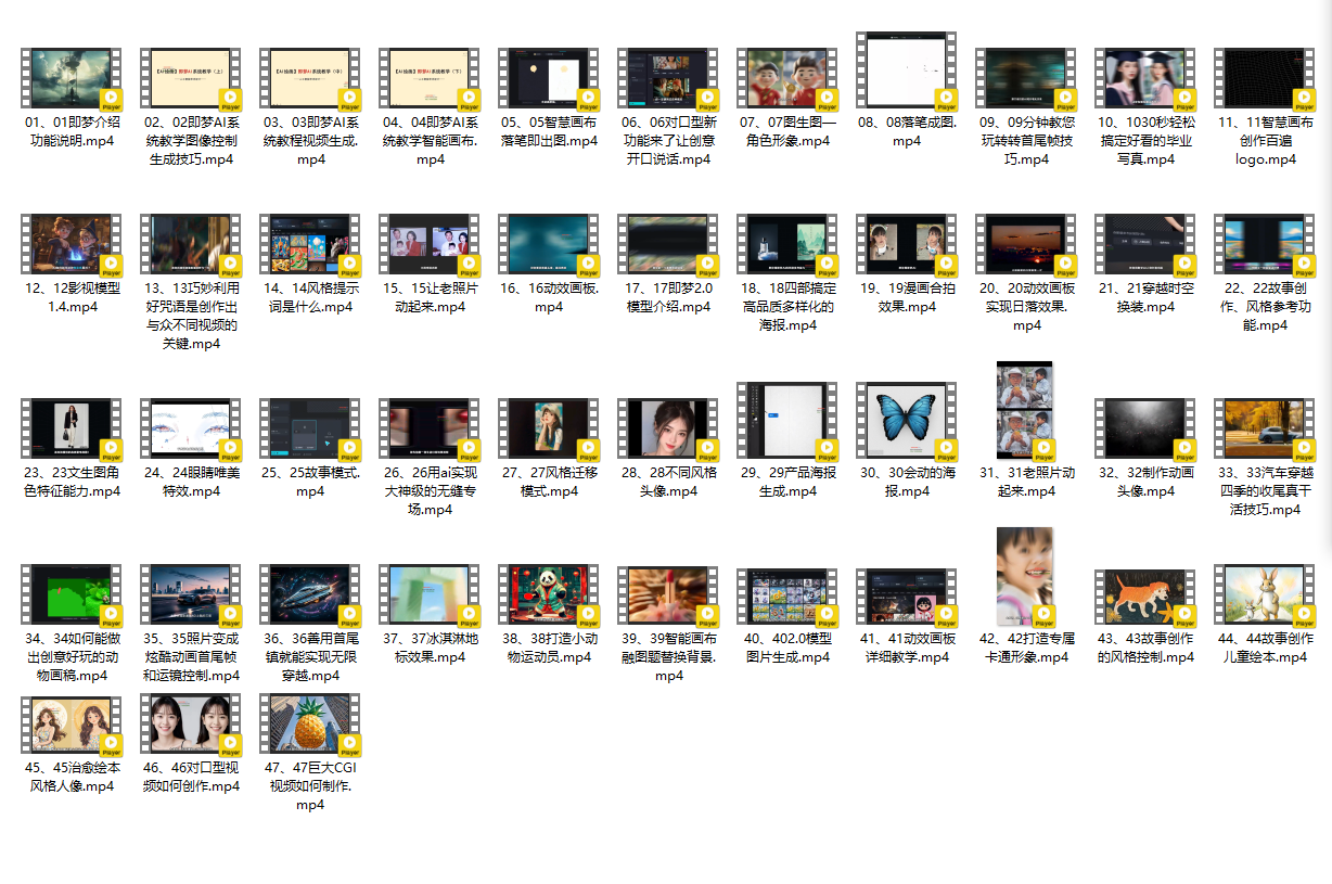 即梦AI使用实战视频教程，免费分享