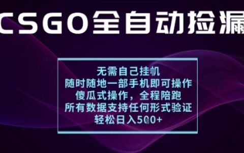 基于游戏交易平台的全自动捡漏项目，不用挂G不用玩游戏，一个手机即可操作，新手小白轻松月入1W+【揭秘】