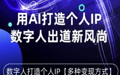 用星幻AI数字人打造个人IP，实现多种变现方式，数字人出道新风尚