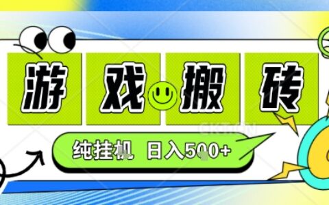 新手当天上手，CSGO游戏挂G，不需要你真玩游戏，一天5张+项目副业网创兼职【揭秘】