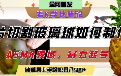 用AI制作刀片切割金属水果的视频，狂揽20W点赞，发布抖音涨粉引流变现，轻松日入5张