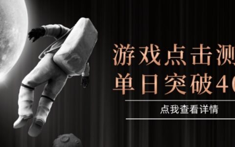 2025最新整合游戏平台，整合页游端游，自动点击单日收入突破4张+【揭秘】