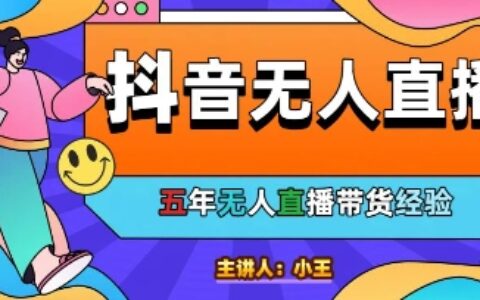 美妆店老板亲测：抖音无人直播自动成交1000单/天【揭秘】
