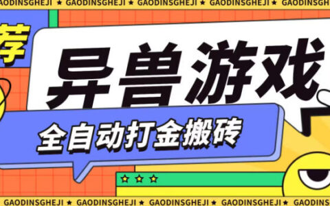 最新0撸搬砖项目，单机月收益150+，可无限薅羊毛矩阵操作【揭秘】