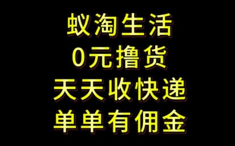 拼夕夕搬砖+快递回收，低门槛人人可做，实测月入1500+团队收益无上限【揭秘】