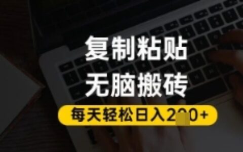 百家号抄头条号新手复制粘贴，无脑搬运，一天2张+，超详细手把手教学
