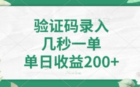 最新看图识字，5秒一单，随时都可以做，单日收益轻松4张+【揭秘】