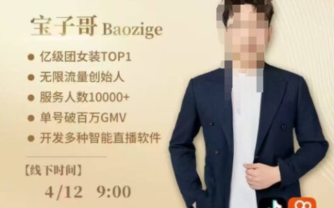宝子哥4月12-13号线下课，全程录音【带字幕】和PPT，本期重点短视频打法摆脱缺号困扰