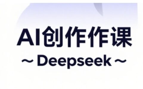 AI短视频创作与电商运营，解锁抖音广告分成，电商变现等运营秘籍