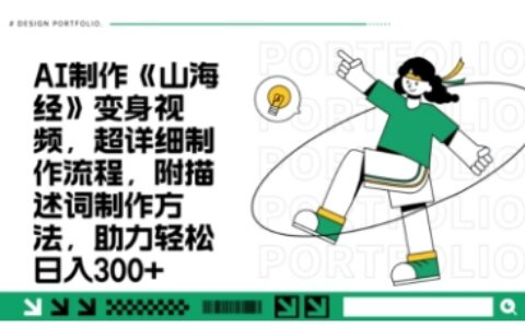 一个月十几W点赞妖怪变身视频，十分钟教会你(超详细制作流程) 分段