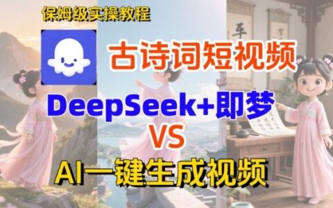Coze扣子智能体工作流一键生成古诗词短视频，保姆级搭建教学