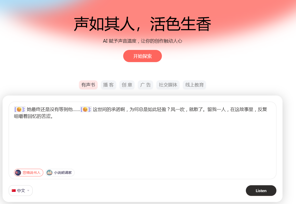免费配音神器 - 零门槛,直接在线用