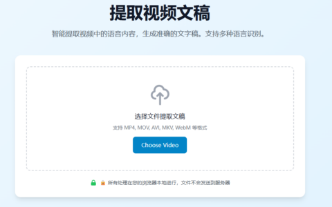 推荐一个视频文稿提取工具