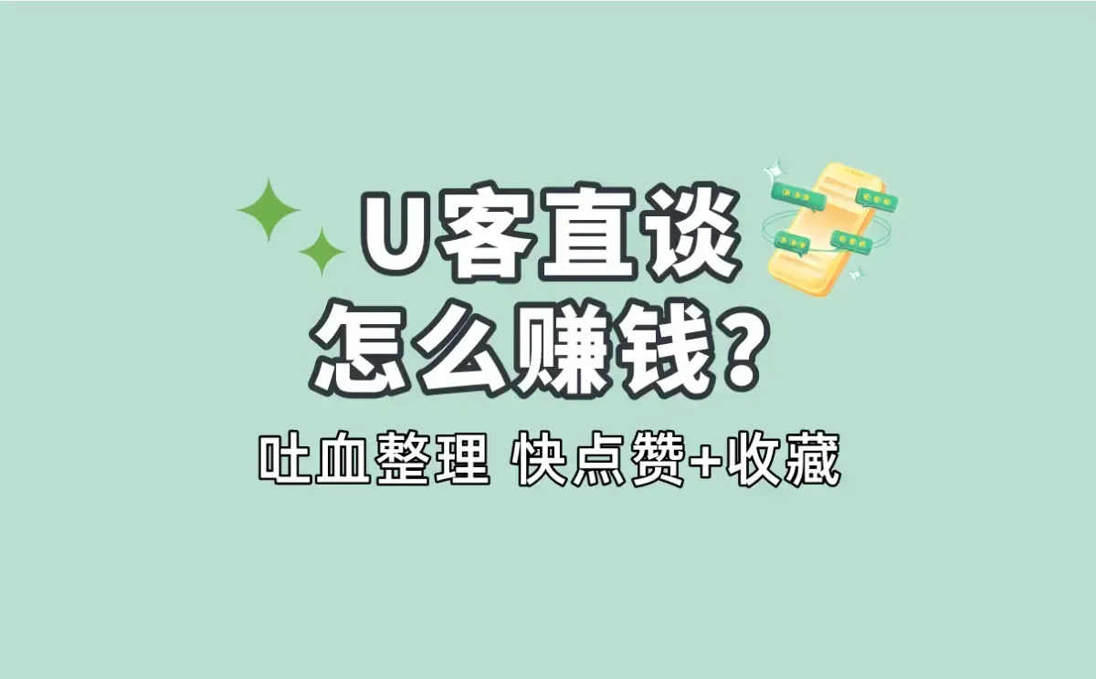 怎么赚钱？