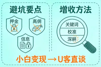 避坑&增收小技巧