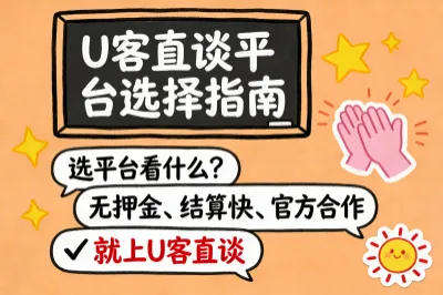 u客直谈