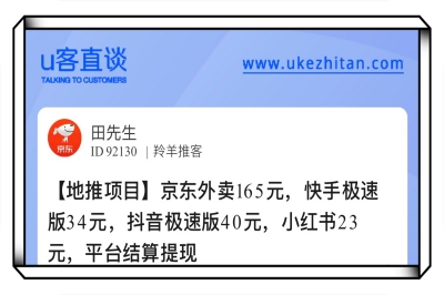 地推项目抖音极速版40元