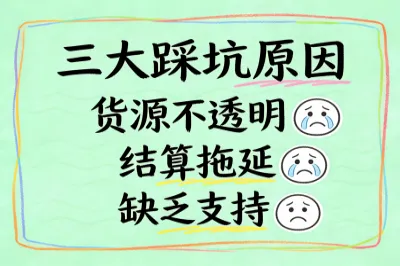 三大踩坑原因