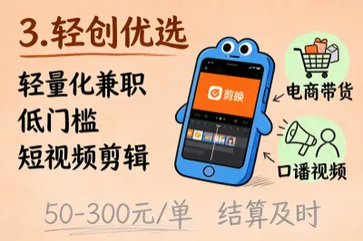 3.轻创优选
