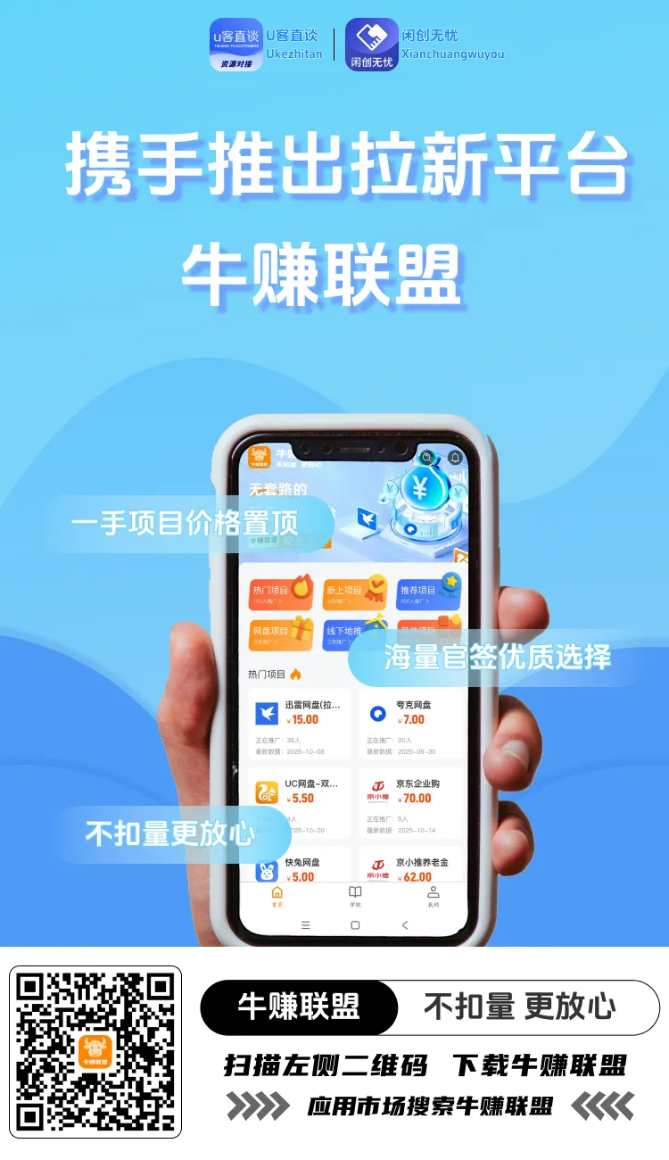 牛赚联盟平台示意