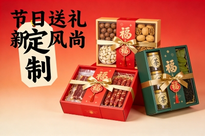年货礼盒定制生意