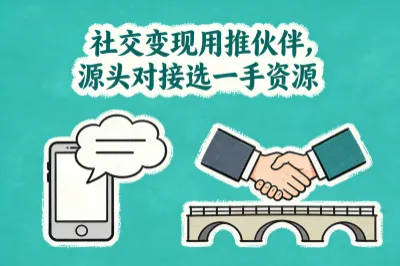 不同类型赚佣金平台对比