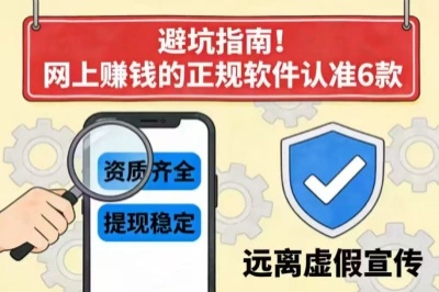 网上赚钱避坑指南