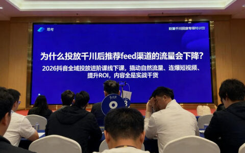 2026抖音全域投‮进放‬阶课线下课，撬‮自动‬然流量、连‮短爆‬视频、提升ROI，内容全‮实是‬战干货