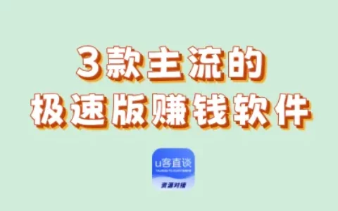 2025极速版赚钱软件测评：谁能称霸赚钱界的天花板？
