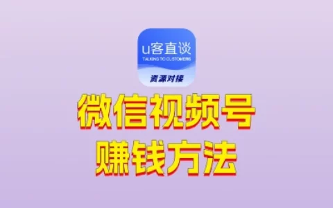 我用微信视频号实操出的6种赚钱方法，已有账号月入过万