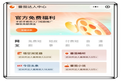 番茄达人中心里面的截图