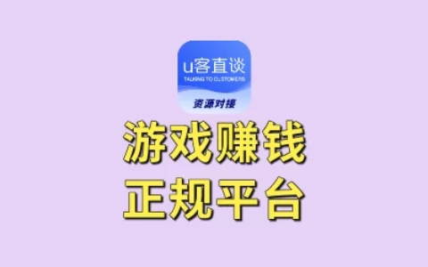 游戏党必看：5个正规优质游戏赚钱平台推荐，边玩边赚超轻松上手