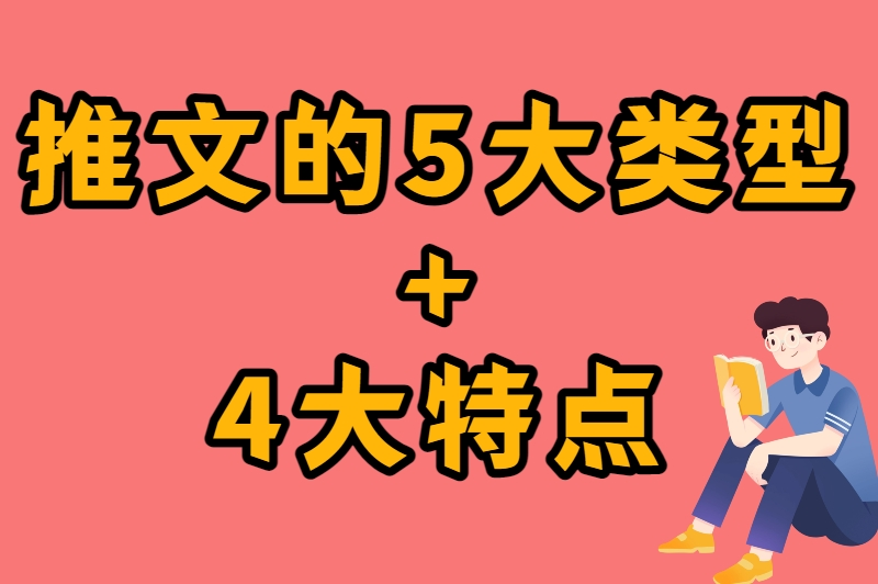 推文的5大类型+4大特点