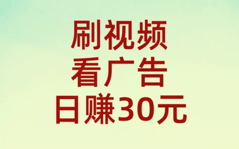 手机看广告真的能月入1000元吗？2025实测Top5靠谱赚钱APP排行