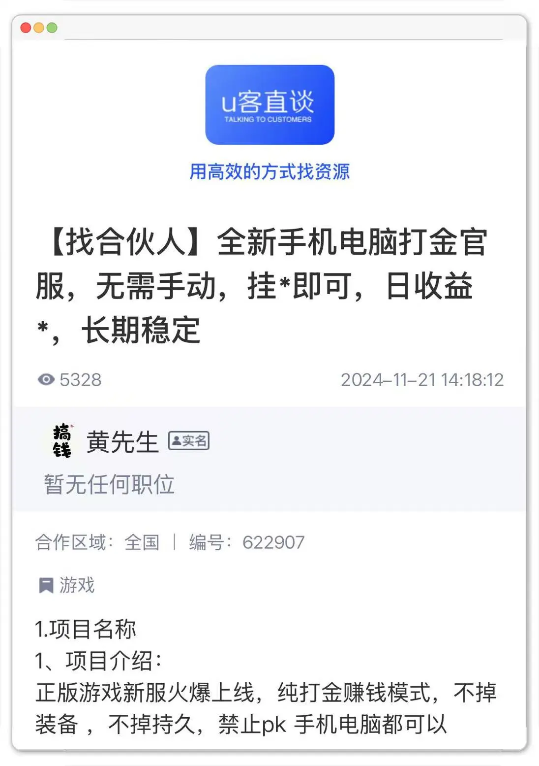 正版游戏打金
