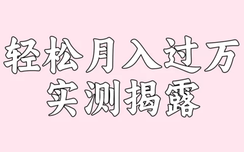 2025亲测：游戏搬砖平台能赚钱吗？真实收益与避坑攻略