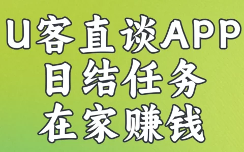 暑假宅家怎么赚钱？学生党能做的日结兼职与靠谱APP推荐