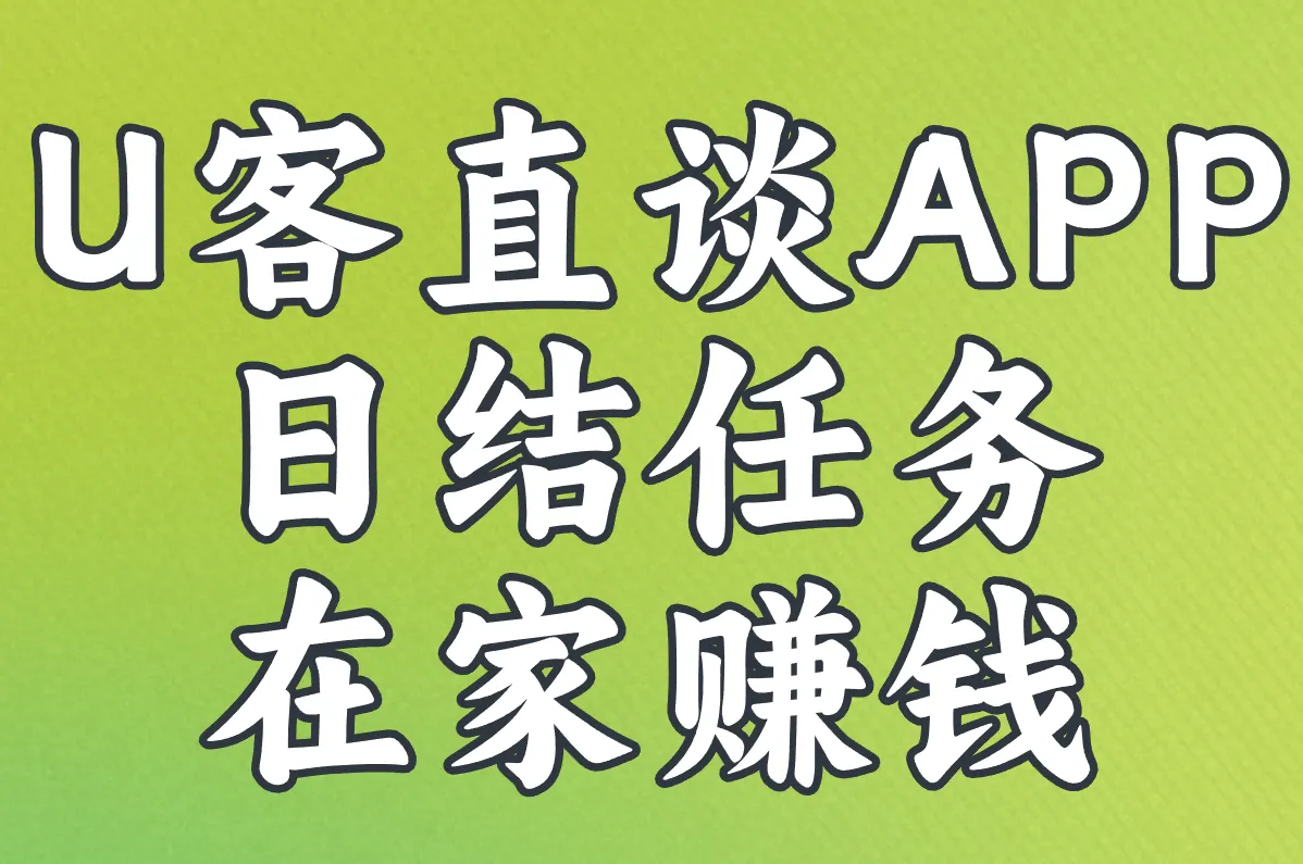 AP 日结任务 在家赚钱