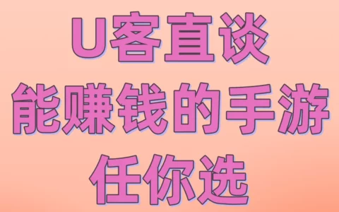 2025年最能赚钱：10款零氪金且真实可提现手游排行榜