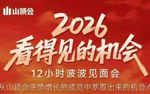 2026看得见的机会，剖析十几个实战案例，可直接抄作业，再优化迭代，内容超全，干货满满