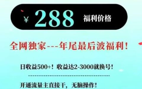 26年公众号流量主撸收益新玩法，当天就有收益，日收益5张