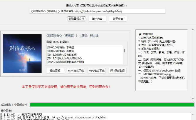 汽水音乐免费下载音乐到本地教程带软件,免费听歌(亲测)