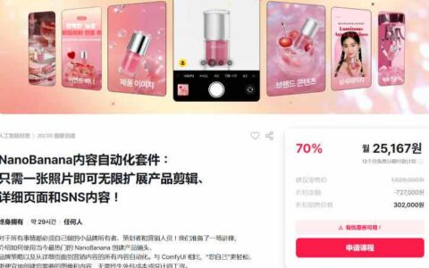 NanoBanana内容自动化套件：只需一张照片即可无限扩展产品展示、详情页和社交媒体内容！